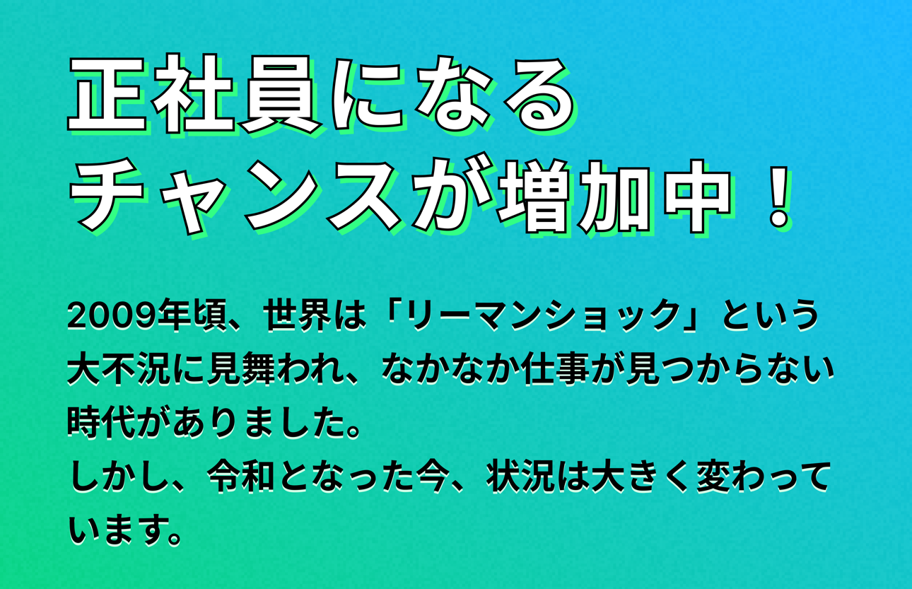 リアルな正社員の実態とは？ Infographic Page 1