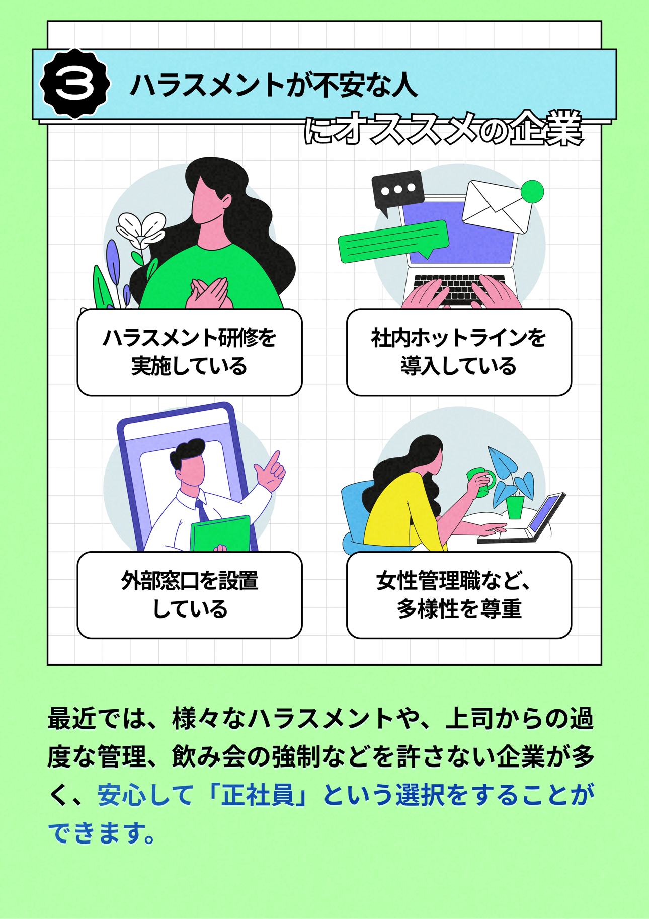 リアルな正社員の実態とは？ Infographic Page 11