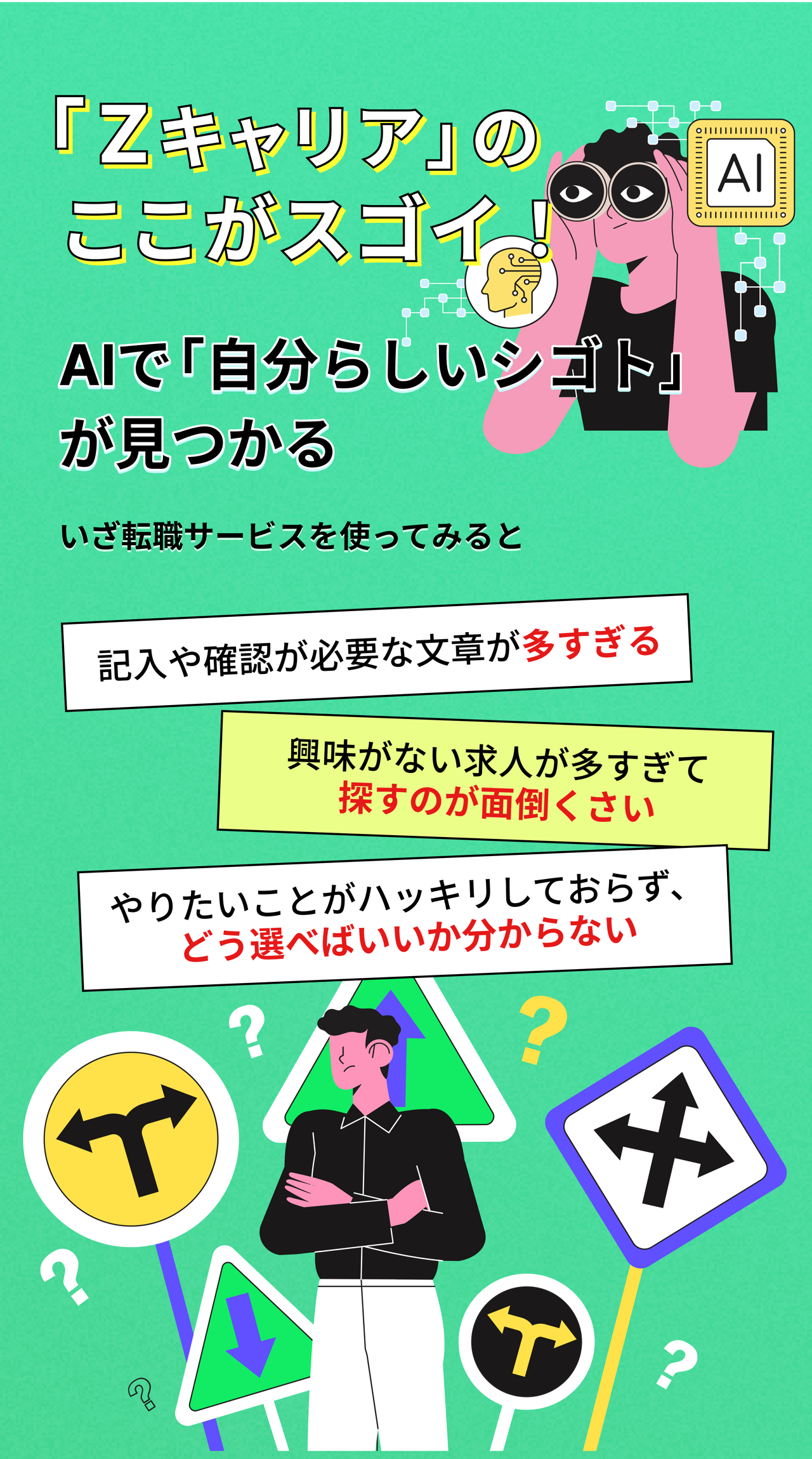 なぜZキャリアなら正社員になれるのか Infographic Page 4