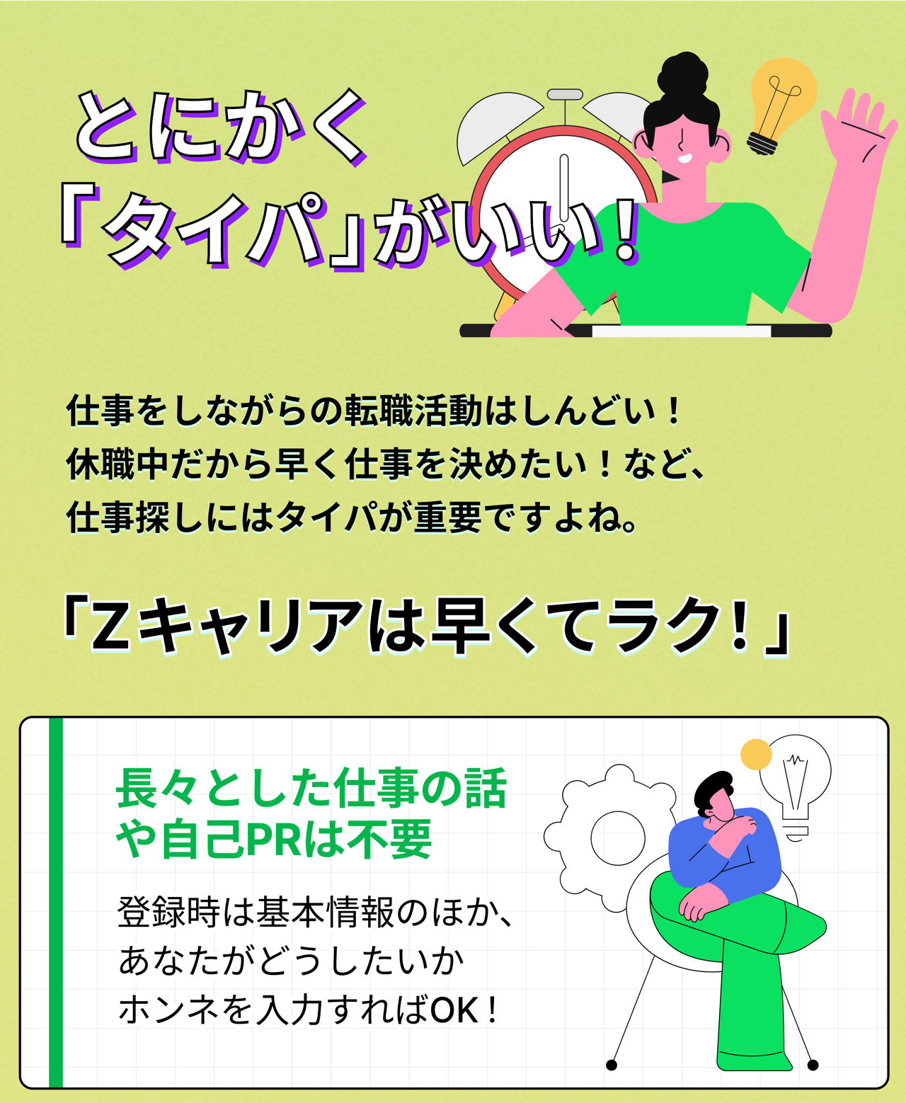 なぜZキャリアなら正社員になれるのか Infographic Page 7